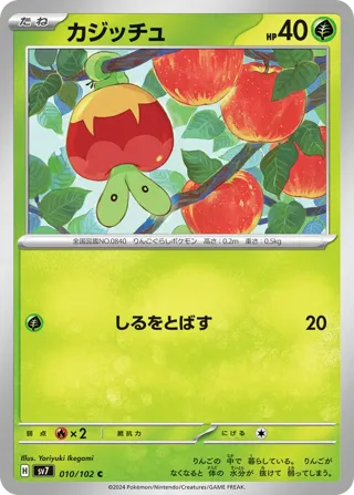 Applin
