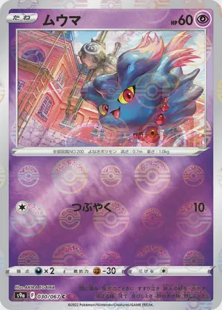 Misdreavus (Poke Ball Pattern)