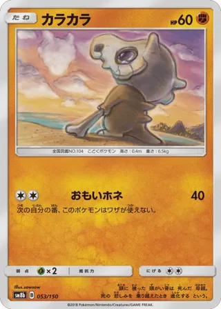Cubone (Mirror Holofoil)