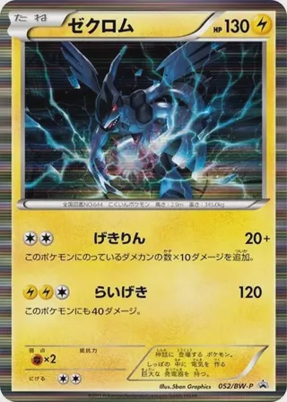 Zekrom - 052/BW-P