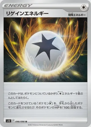 Regenerative Energy