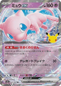 Mew ex