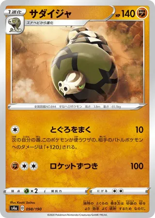 Sandaconda - 098/190 (Mirror Holofoil)