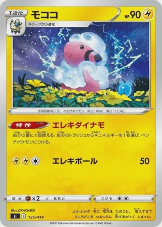 Flaaffy - 135/414