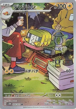 Charjabug - 076/071