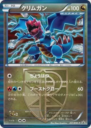Druddigon - Team Plasma - 201/BW-P