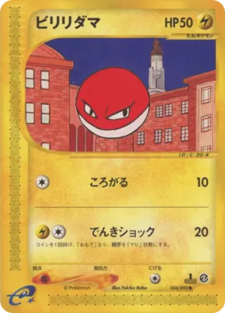 Voltorb - 034/092