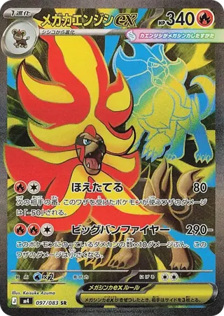 Mega Pyroar ex - 097/083