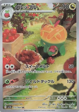 Appletun - 075/064