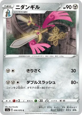 Doublade