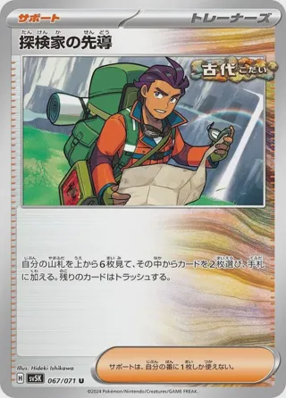 Explorer's Guidance - 067/071