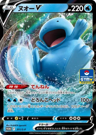 Quagsire V - 311/S-P