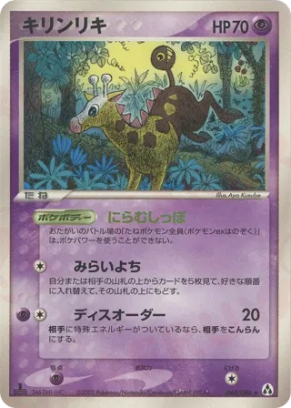 Girafarig