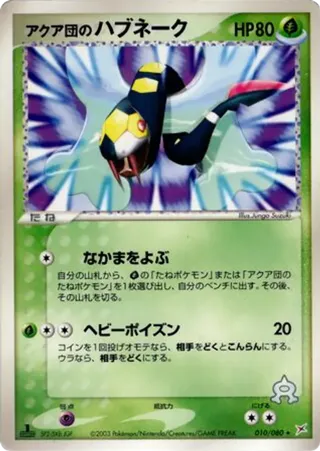 Team Aqua's Seviper