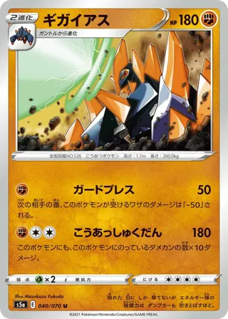 Gigalith