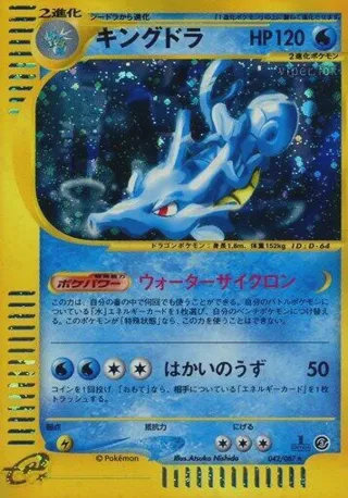Kingdra - 042/087