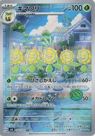 Sunflora - 102/101