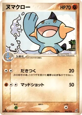 Marshtomp
