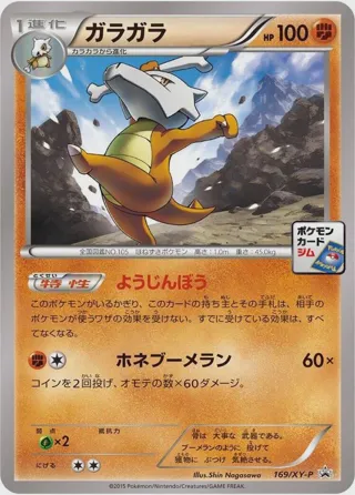 Marowak - 169/XY-P