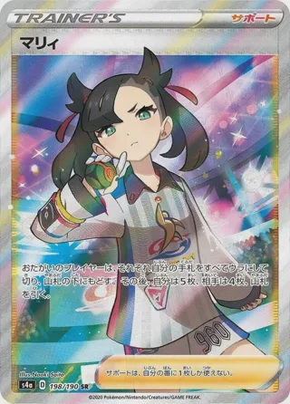 Marnie - 198/190