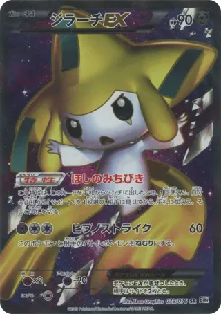 Jirachi EX