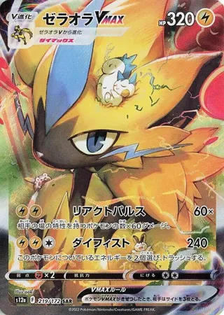 Zeraora VMAX - 219/172