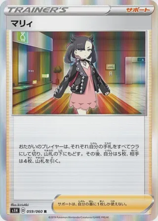 Marnie - 059/060
