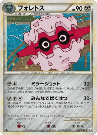Forretress (Reverse Holofoil)