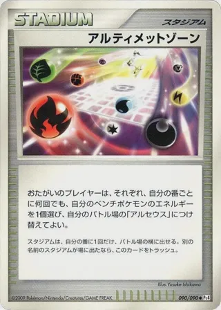 Ultimate Zone