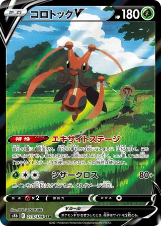 Kricketune V - 213/184