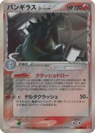 Tyranitar (Delta Species)