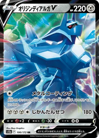 Origin Forme Dialga V