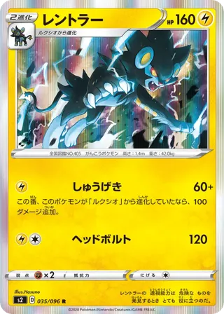 Luxray