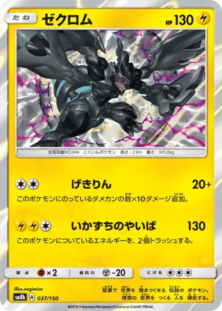 Zekrom
