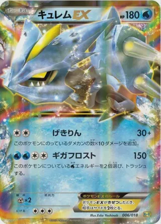 Kyurem EX