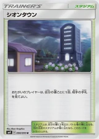 Lavender Town