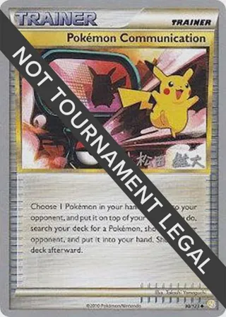 Pokemon Communication - 2010 (Yuta Komatsuda)