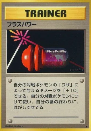 PlusPower