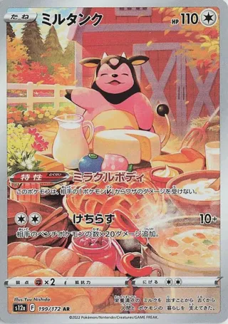 Miltank - 199/172