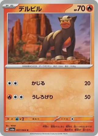 Houndour