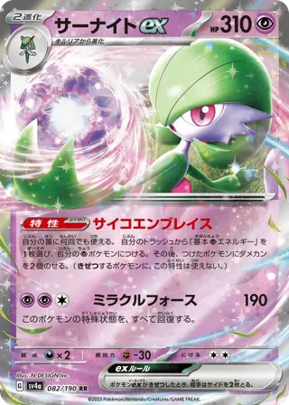 Gardevoir ex - 082/190