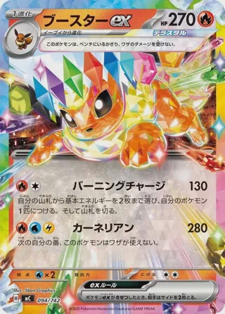 Flareon ex