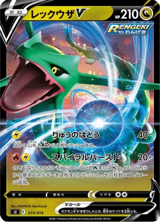 Rayquaza V