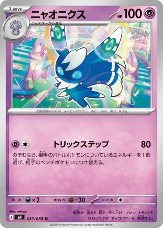 Meowstic