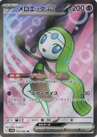 Meloetta ex - 162/086