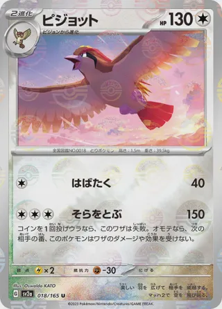Pidgeot (Poke Ball Pattern)