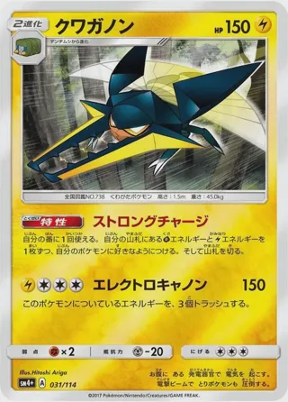 Vikavolt