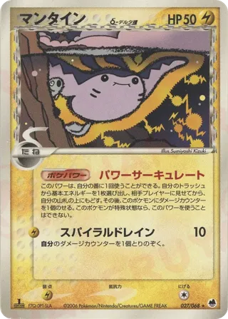 Mantine (Delta Species)