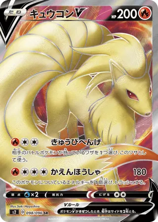 Ninetales V
