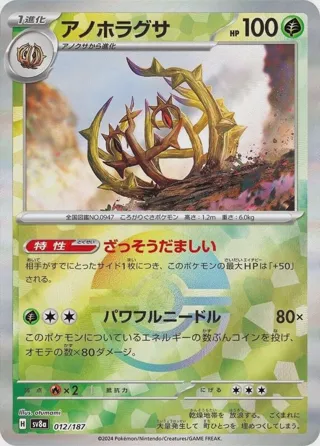 Brambleghast (Mirror Foil)